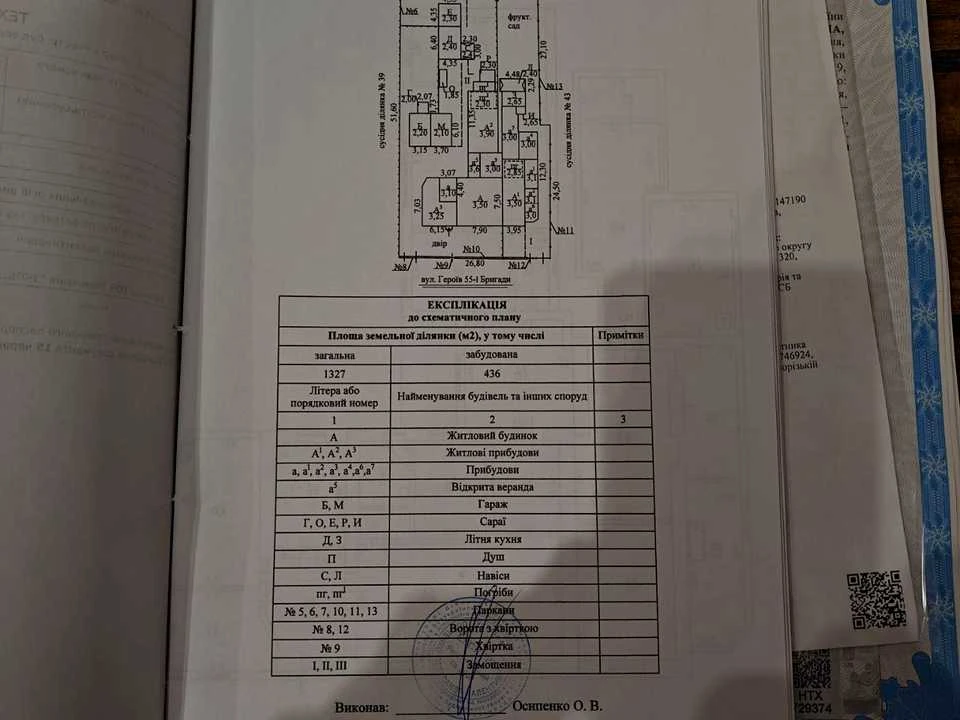 Дом. Запорожье, Героев 55 бригады ул.