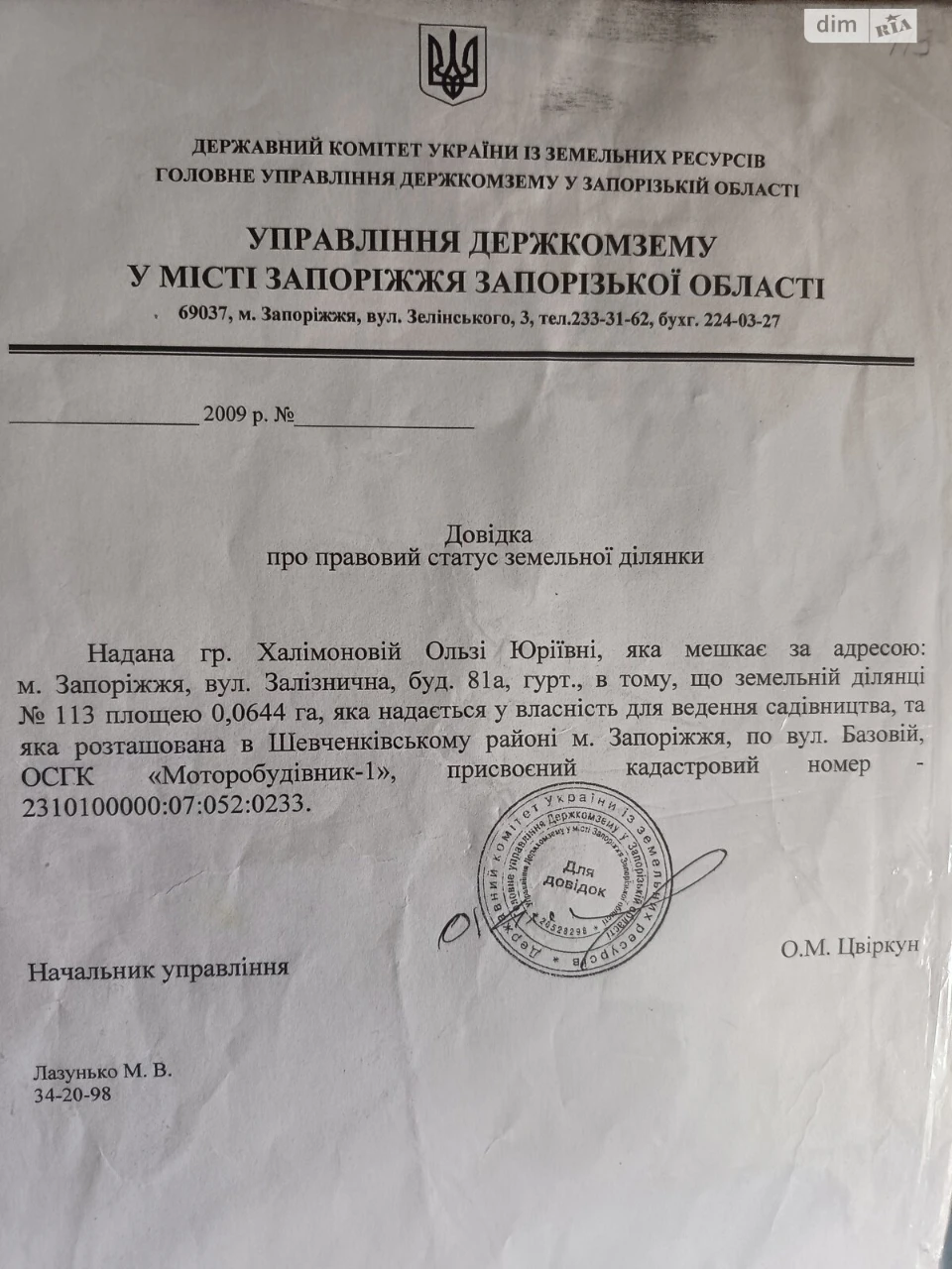 Продаж Земля сільськогосподарського призначення 2-й Шевченкі