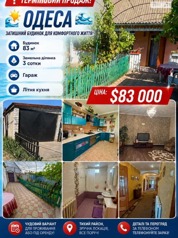 Продаж Дім Слободка