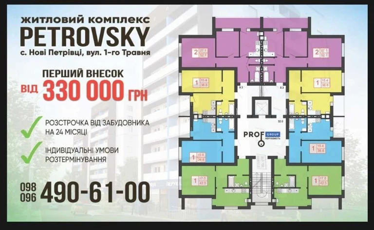 Apartments from the Developer in the PetrovSky Residential Complex, 12 km. from Obolon
