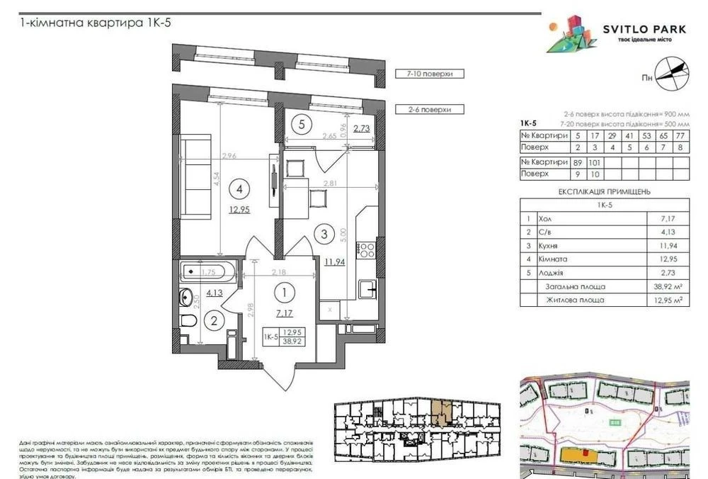 1-room apartment for sale in the Svitlo Park residential complex "Svitlo Park"
