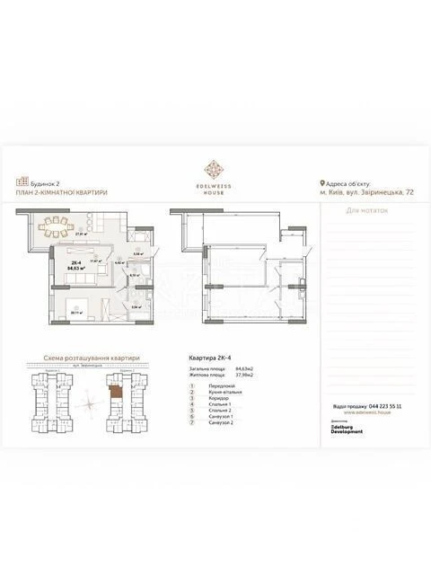 Sale of 3-room apartment 85 sq. m on Zvirynetska Street 70-A • ID 34