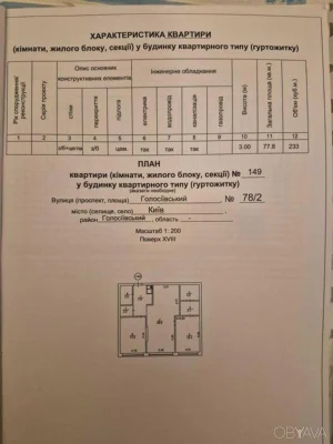 2-room apartment, 77 sq.m