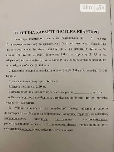 Продаж трьохкімнатної квартири 5/9 пов Розділ. кімнати Сади