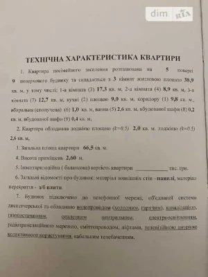 Продаж трьохкімнатної квартири 5/9 пов Розділ. кімнати Сади