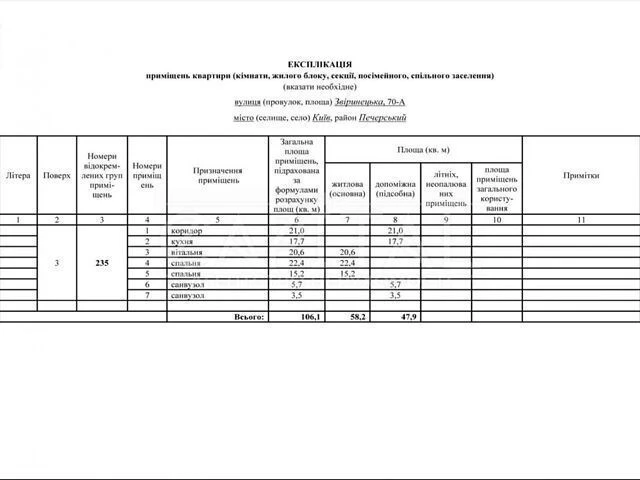 Sale of 3-room apartment 106 sq. m on Zvirynetska Street 70 • ID 346