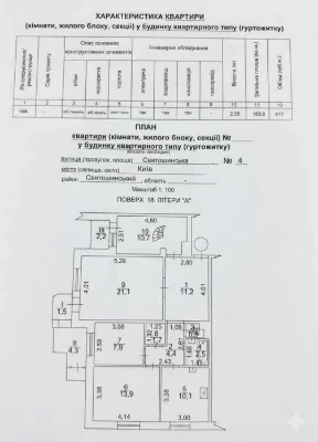For sale 5-room two-story apartment 163.6 m² about a meter
