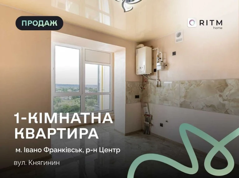 Продається 1-кімнатна квартира з ремонтом у ЖК «Княгинин».