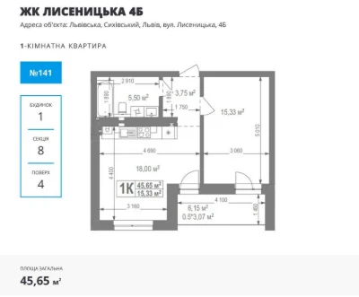 1-комнатная квартира 45.65 м² |ЖК на Лысеницкой
