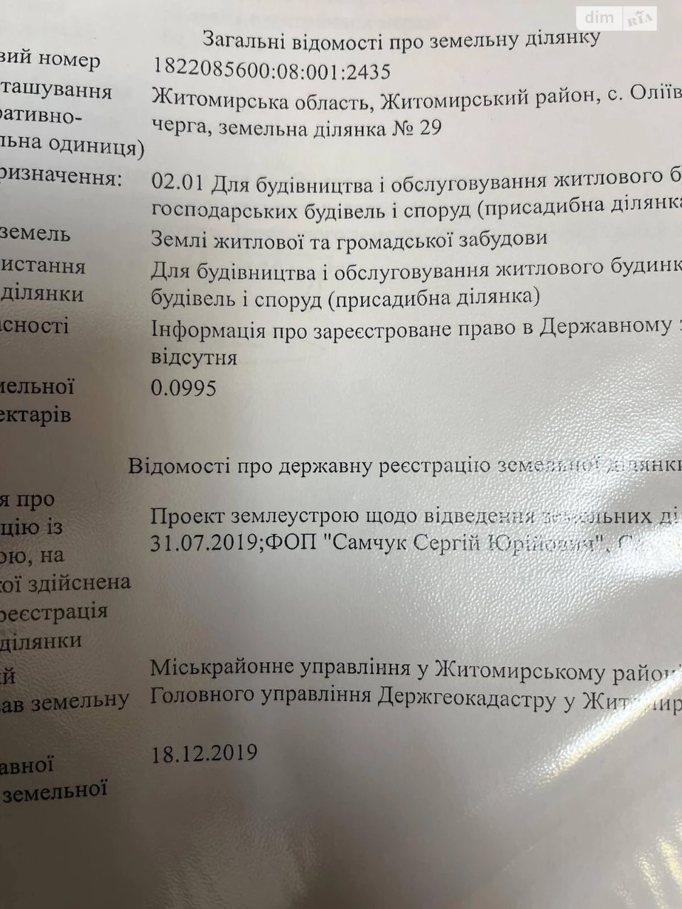 Продаж Ділянка під житлову забудову Крошня