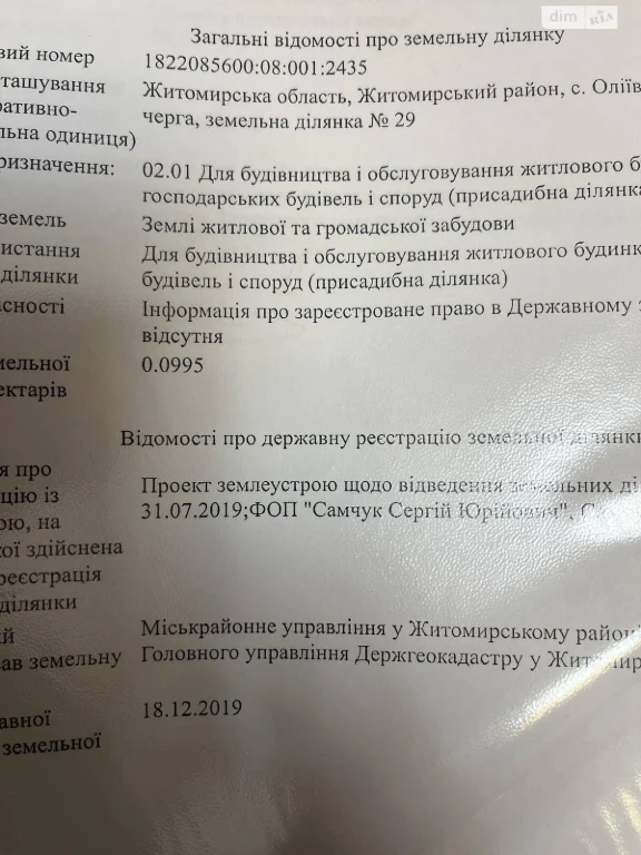 Продаж Ділянка під житлову забудову Крошня