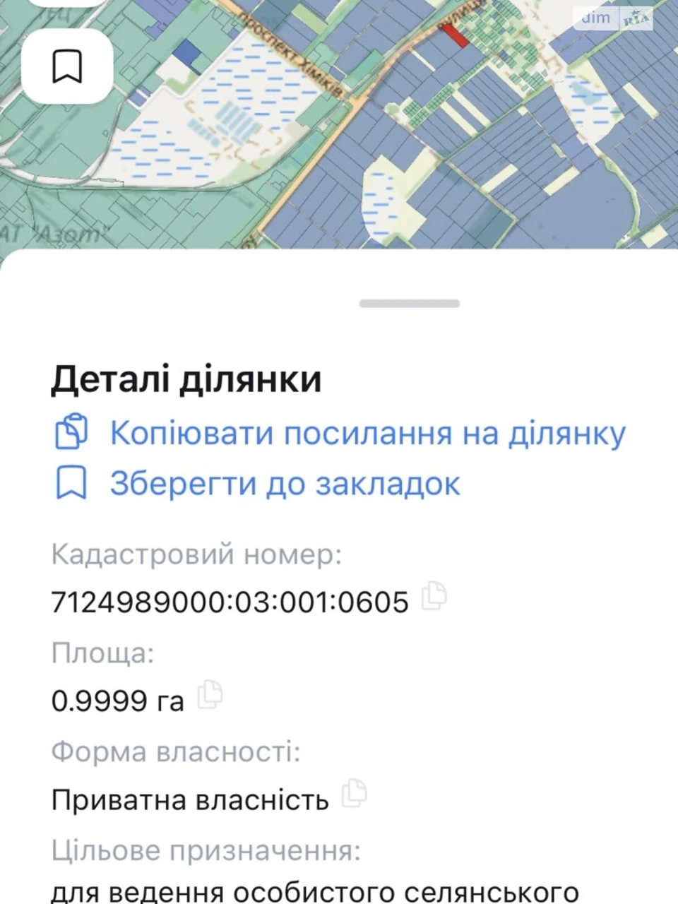 Продаж Земля сільськогосподарського призначення Придніпровсь