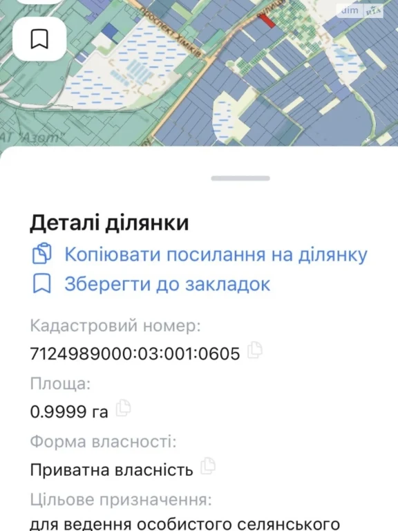 Продаж Земля сільськогосподарського призначення Придніпровсь
