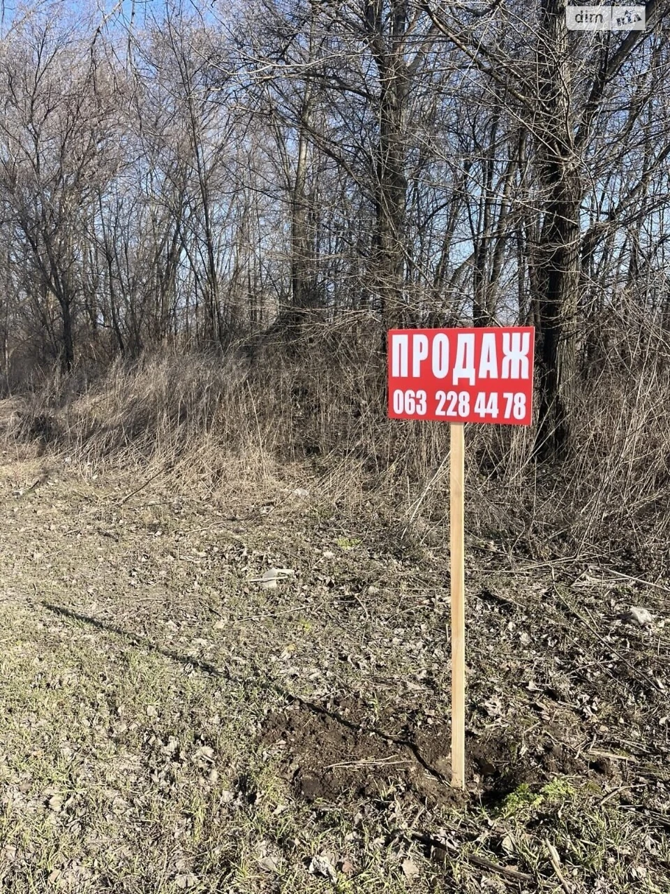 Продаж Земля сільськогосподарського призначення Придніпровсь