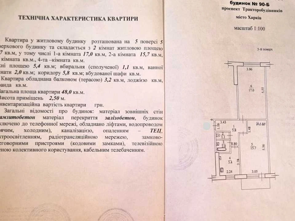 Квартира. Харьков, Тракторостроителей просп.