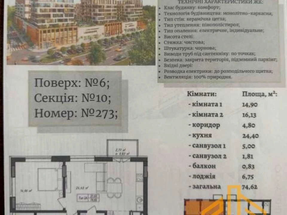 Квартира. Ужгород, Загорська вул., (Будинок 10)