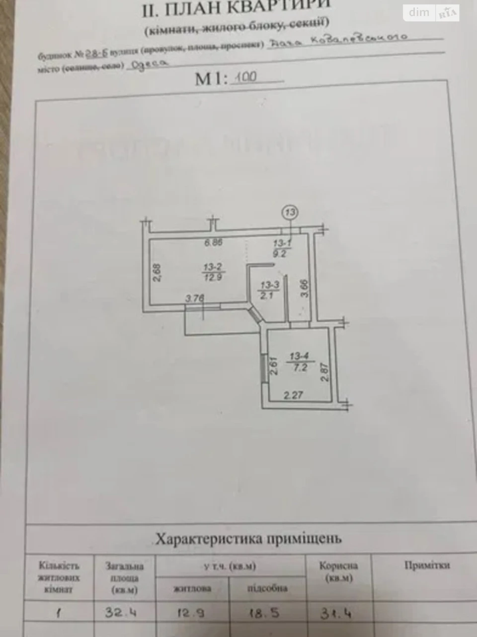 Продажа квартиры Большой Фонтан.
