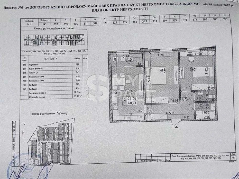 Sale (TRANSFER) 2-room apartment in the Nova Angliya residential complex, Holosiivs