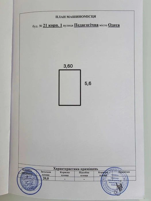 Продам два паркоместа, ЖК "Акапулько 2" (Аркадия)