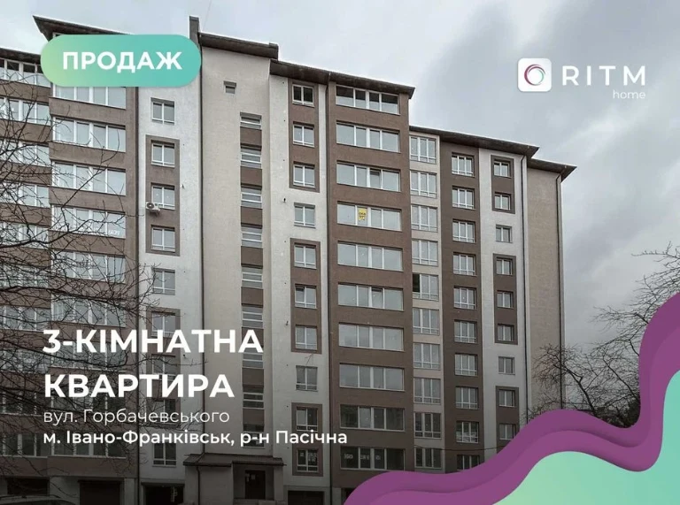 Продаж 3-кімнатної квартири в новобудові на вул. Горбачевськ