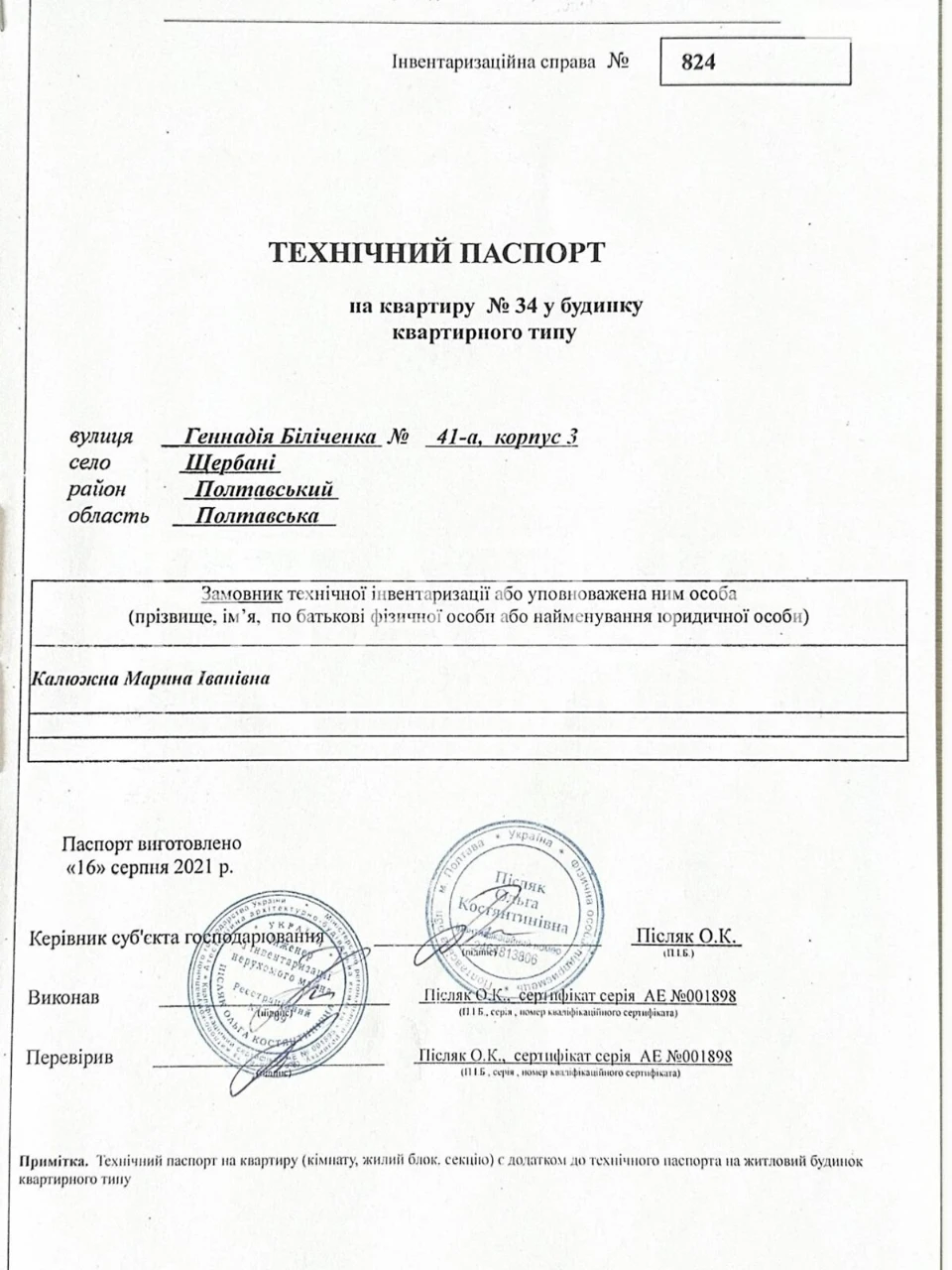 Продаж Квартира Боженка
