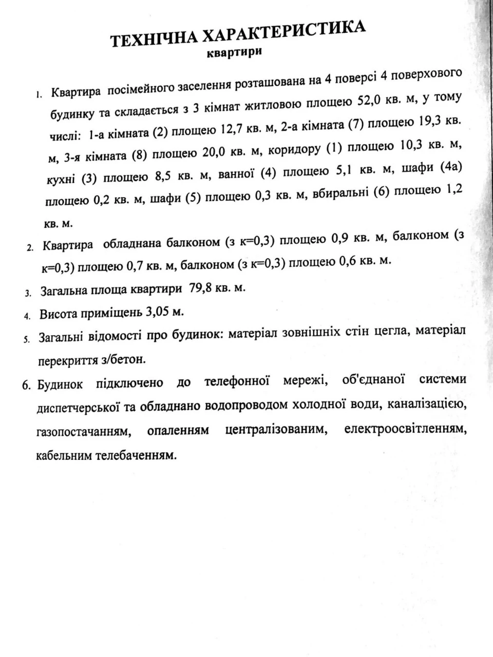 Продаж Квартира Павленки