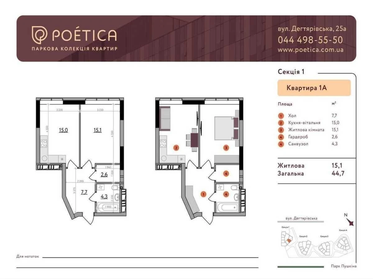 1-room apartment for sale 44.7 m², Degtiarivska St., 25A